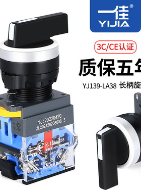 一佳旋钮LA38-11XB/21两档31长柄三挡自复保持式圆形选择开关22mm