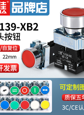 一佳按钮YJ139-XB2-10BN自锁复位ZS启动点动停止红绿圆形开关22mm