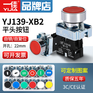 一佳按钮YJ139-XB2-10BN自锁复位ZS启动点动停止红绿圆形开关22mm