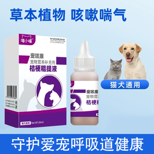 宠物狗狗猫咪感冒流鼻涕干呕咳嗽打喷嚏呼吸道专用犬窝咳口服液