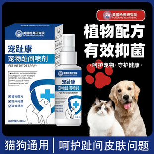 狗狗趾间炎猫咪脚趾炎专用宠物指间护理爪子甲沟指沟指尖发炎外用