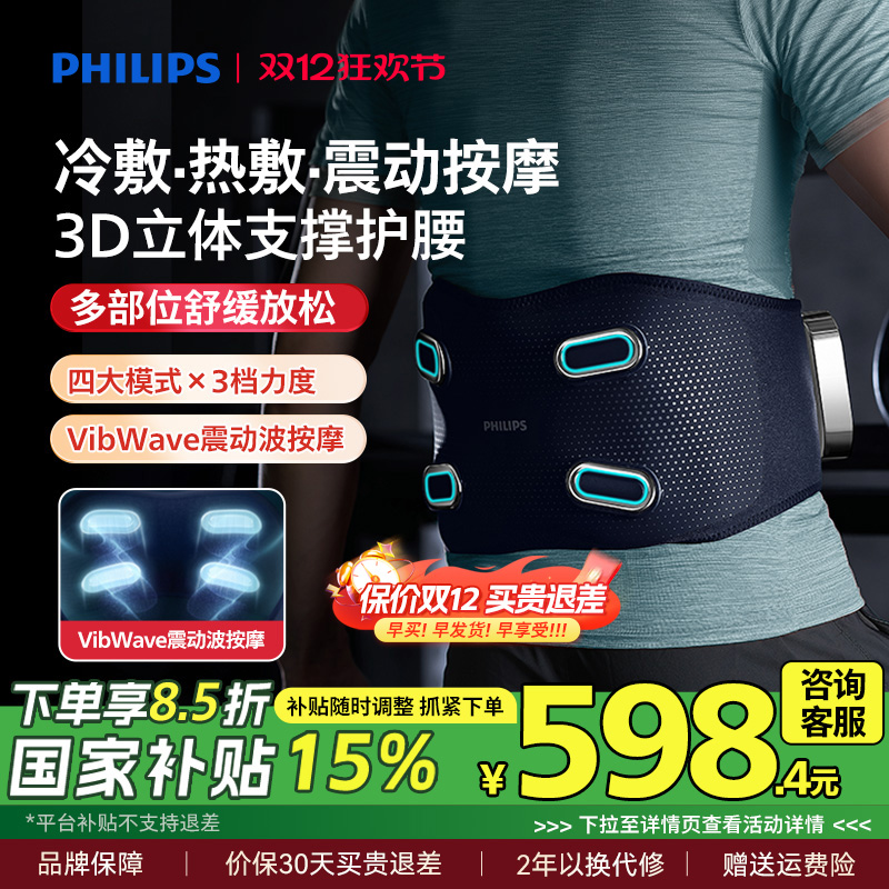 飞利浦腰部按摩器升级热敷护腰带