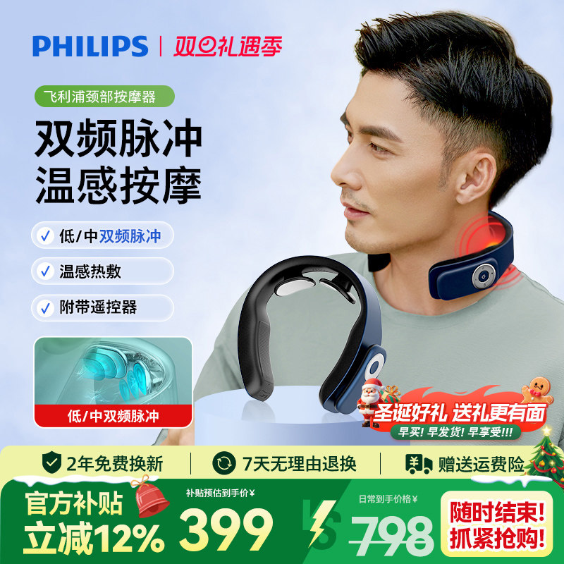 飞利浦颈椎按摩器肩颈部按摩仪脖子揉捏专用护颈仪正品中秋礼物