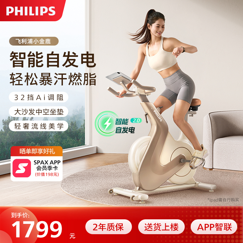 飞利浦小金鹿动感单车家用静音智能室内减肥健身房自行车专用器材