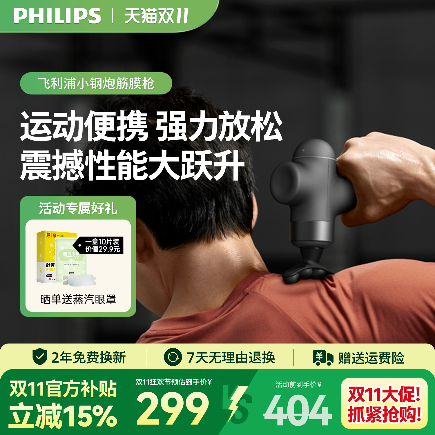 飞利浦小钢炮筋膜枪按摩器