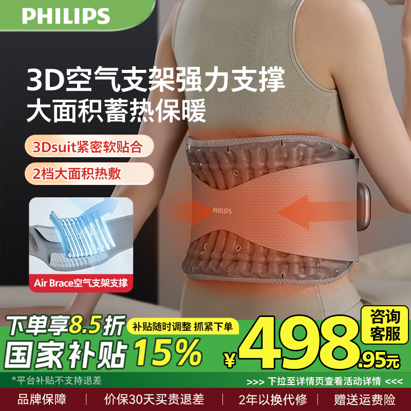 飞利浦气柱支撑按摩腰带