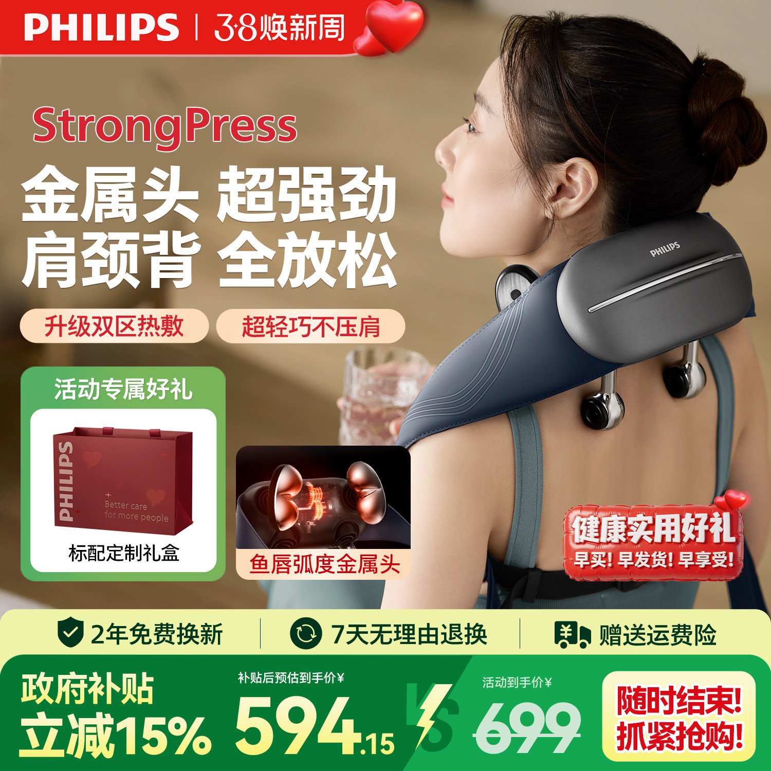 飞利浦小金鱼肩颈按摩仪颈椎腰背部神器肩膀斜方肌新年三八节礼物