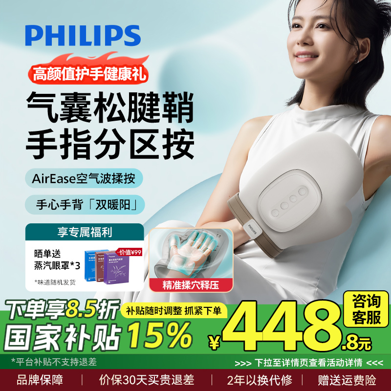 飞利浦手部按摩仪揉捏手指手腕关节腱鞘手掌穴位热敷理敷疗神器