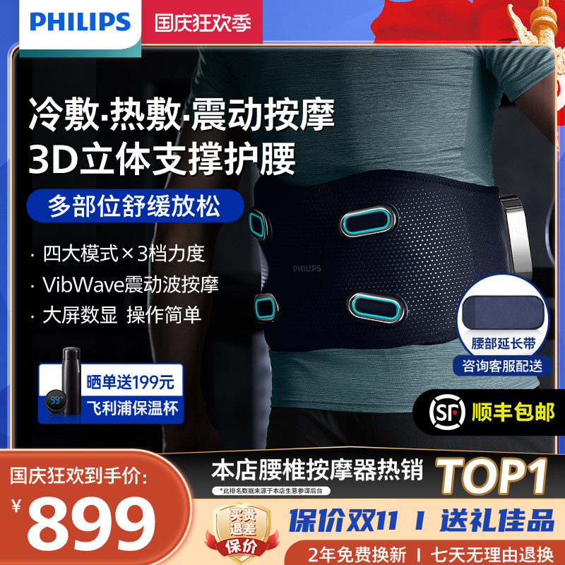 飞利浦腰部按摩器护腰按摩腰带腰椎舒缓器热敷腰部按摩仪震动冷敷怎么看?