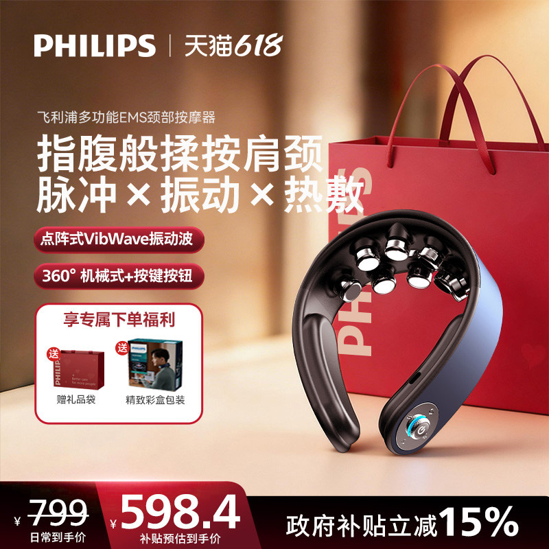 新品飞利浦颈椎按摩器护颈仪