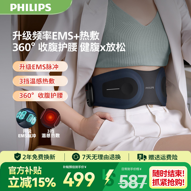 飞利浦腰部按摩仪热敷塑腰腰带