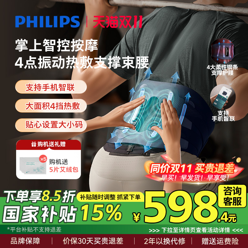 飞利浦腰部按摩仪钢条支撑腰托热敷护腰塑型腰带神器男女生礼物