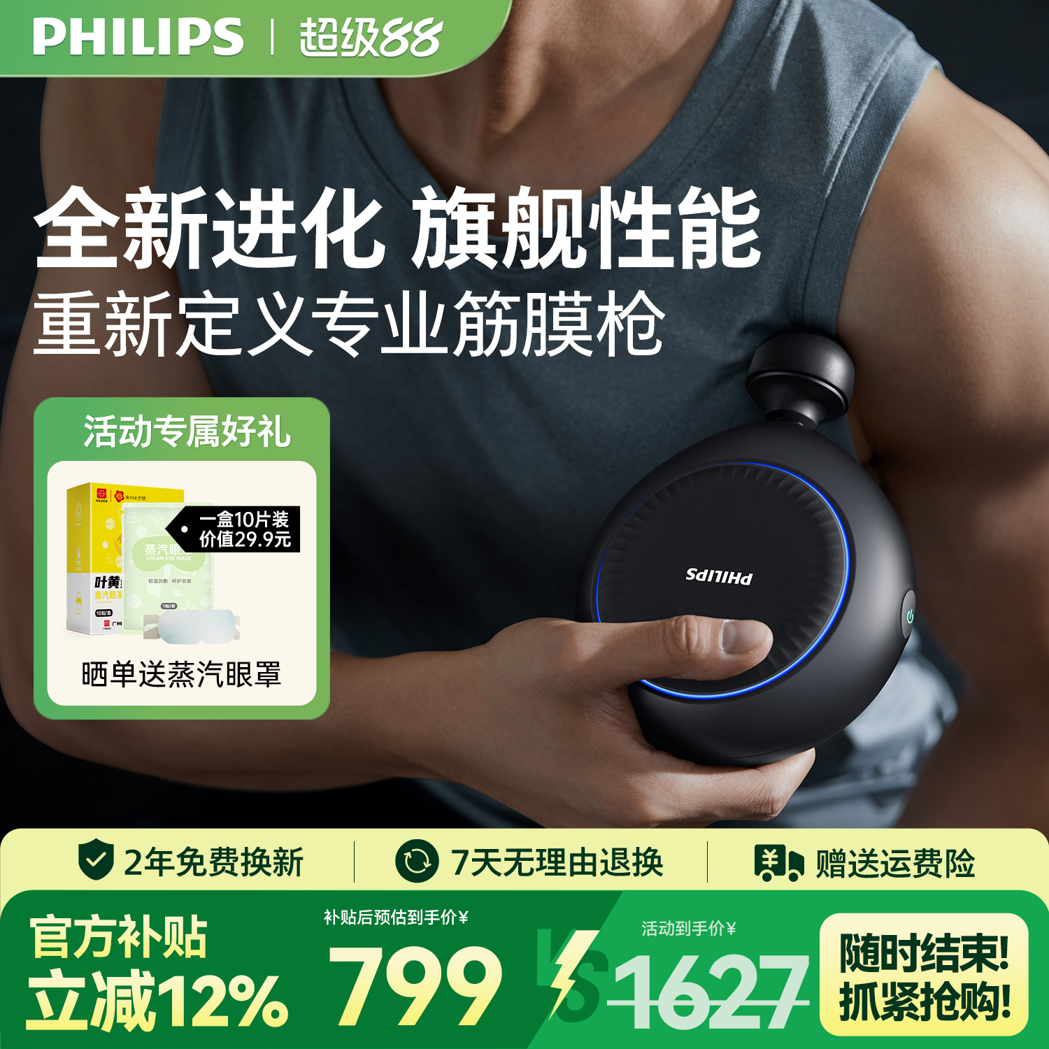 飞利浦大金刚肌肉按摩放松筋膜枪