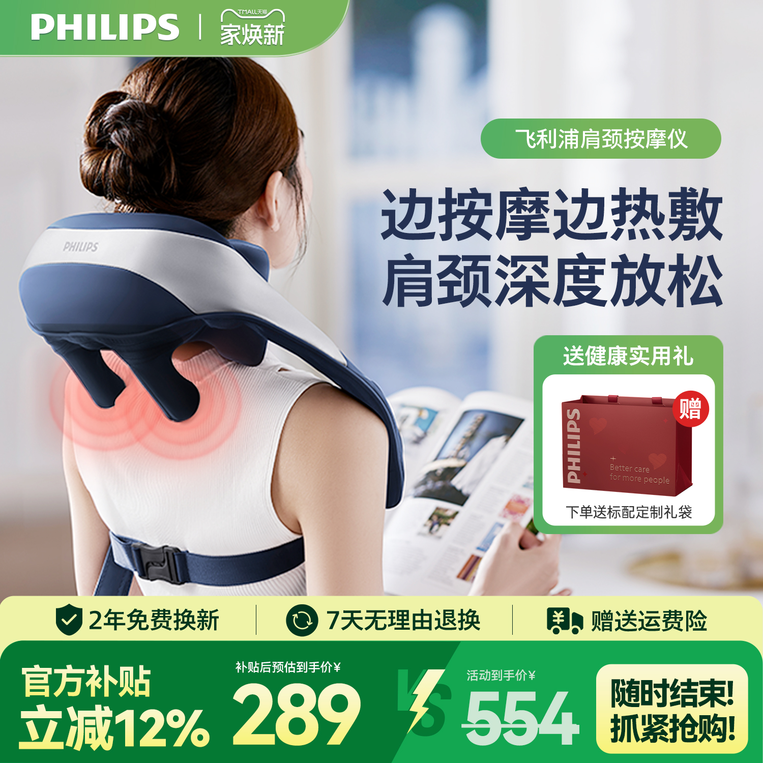 新品飞利浦肩颈按摩仪男女生礼物