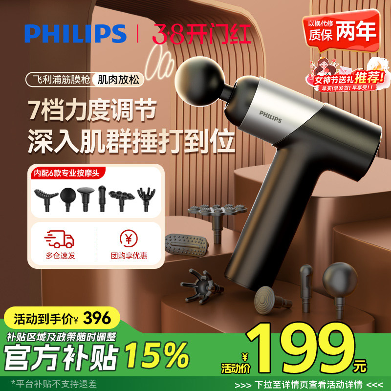 飞利浦筋膜枪肌肉按摩器臂式按摩枪放松锤专业多功能电动按摩捶