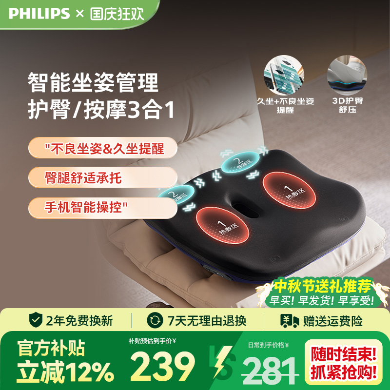 飞利浦按摩坐垫坐姿检测按摩仪