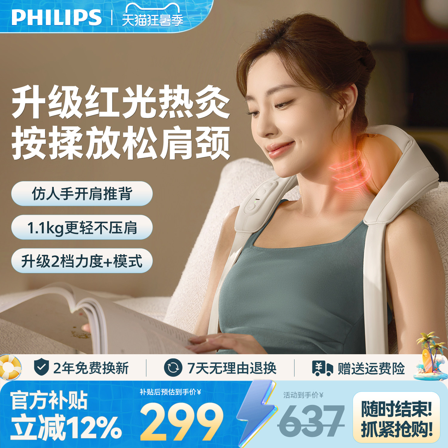 飞利浦小太阳Pro肩颈按摩仪