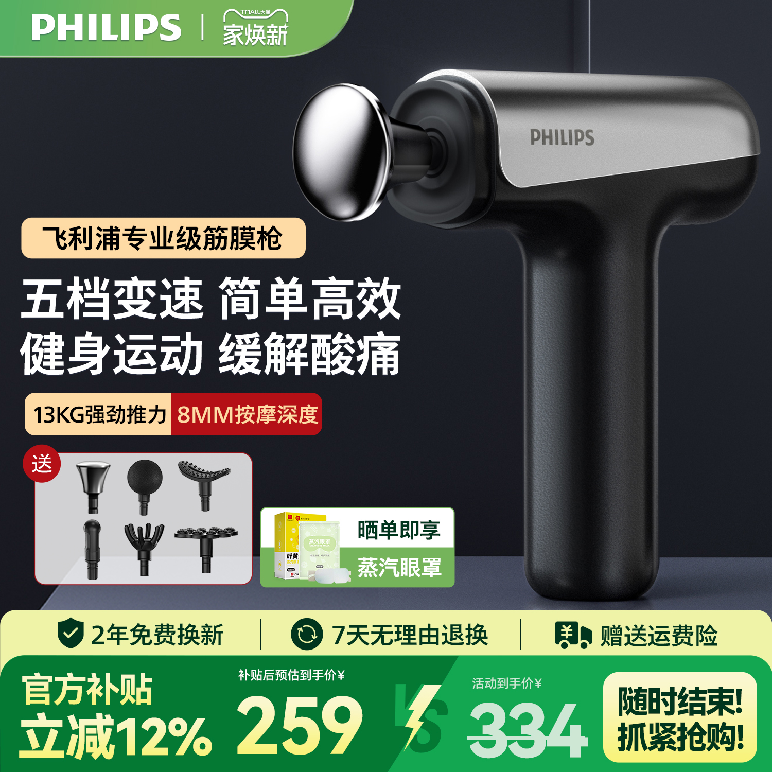 飞利浦运动专业健身筋膜枪