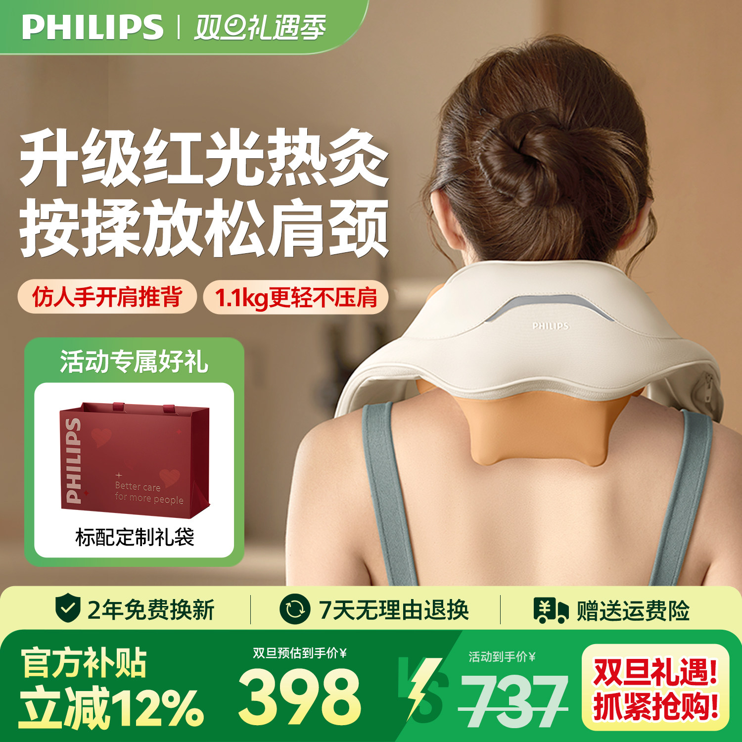 飞利浦小太阳颈椎按摩仪背腰部肩颈斜方肌神器披肩脖子圣诞节礼物