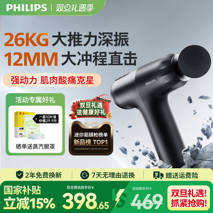 飞利浦小钢炮筋膜枪MAX运动肌肉按摩器放松多功能按摩枪圣诞礼物