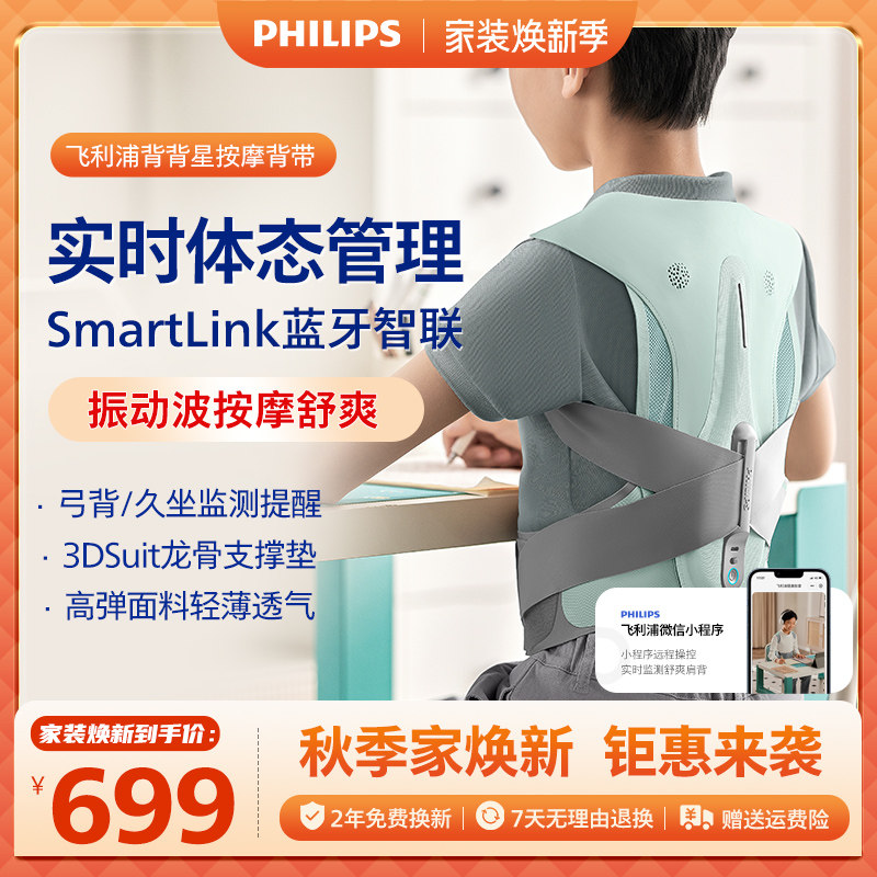 飞利浦背背星驼背矫正器儿童男女成年坐姿背部带按摩仪佳选按摩器
