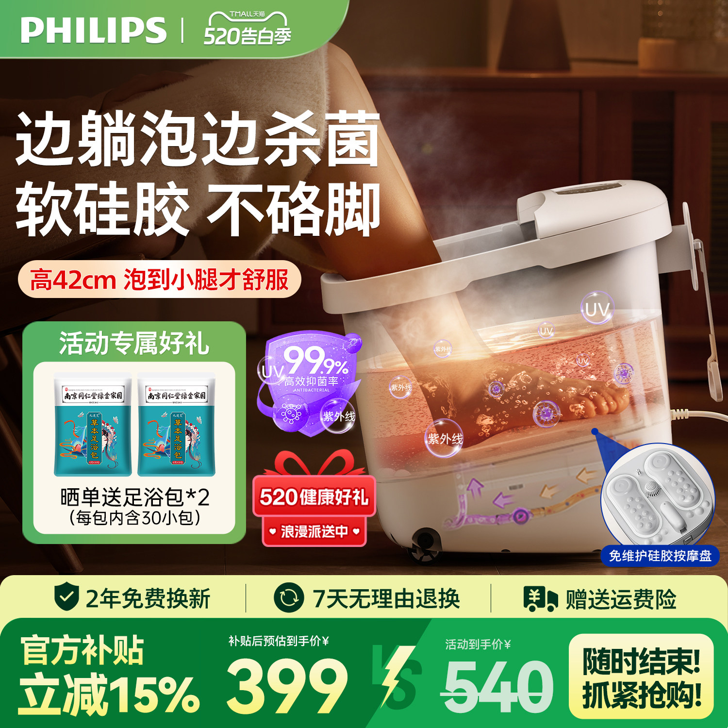飞利浦小白桶杀菌泡脚桶恒温加热全电自动按摩足浴盆520礼物