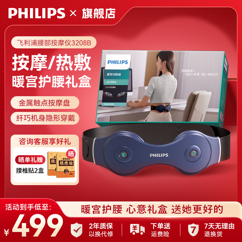 Philips/飞利浦腰部按摩器多档热敷腰椎按摩仪暖宫腰带舒缓热敷
