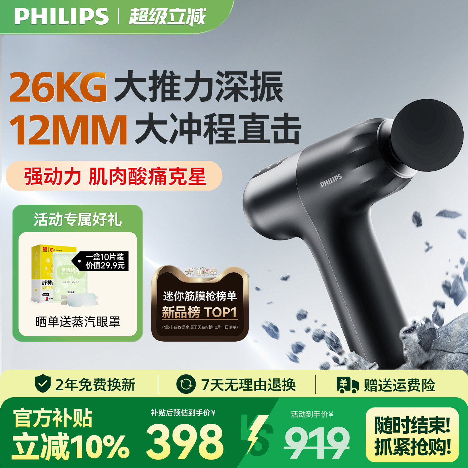 飞利浦小钢炮筋膜枪MAX运动肌肉按摩器放松多功能男女生礼物