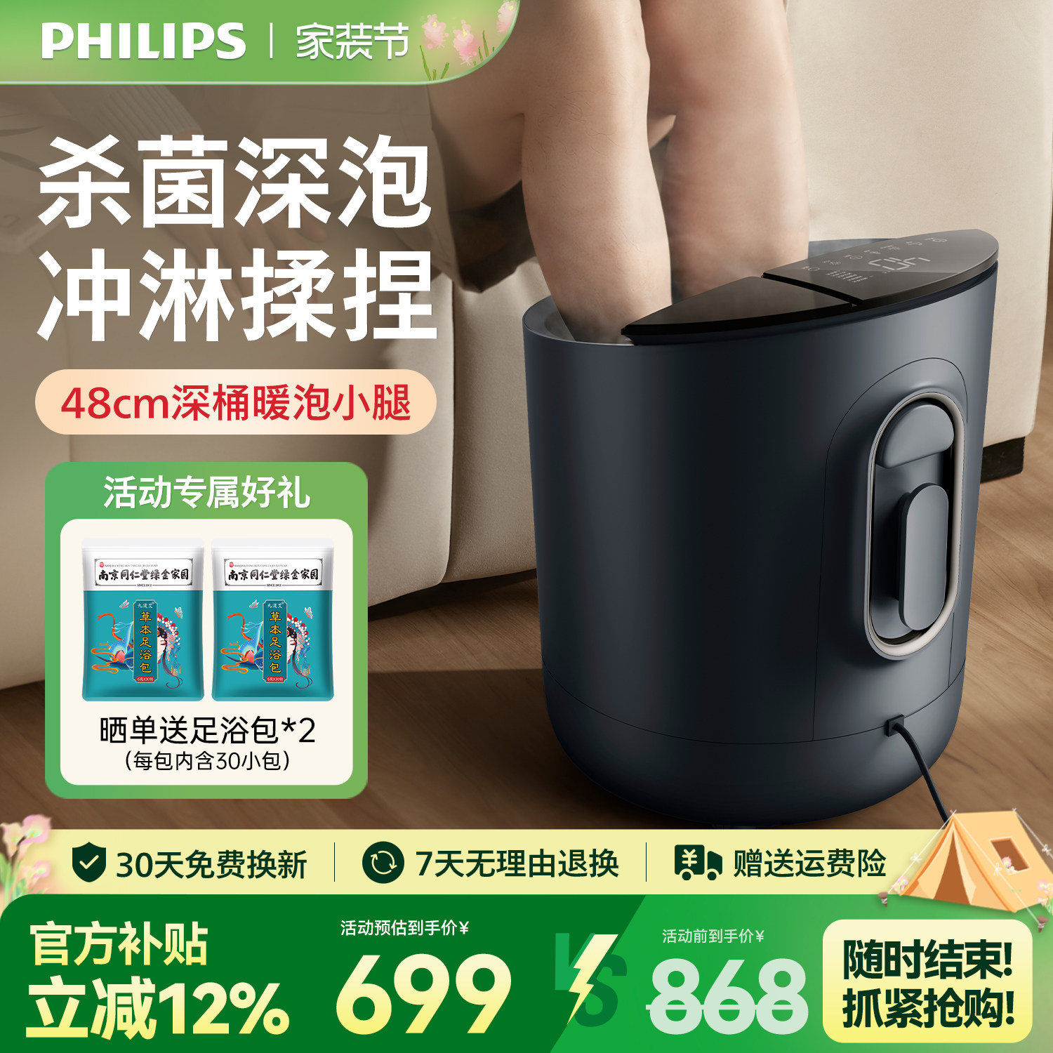飞利浦泡脚桶加热恒温高深桶洗脚盆全电自动按摩家用足浴盆礼物