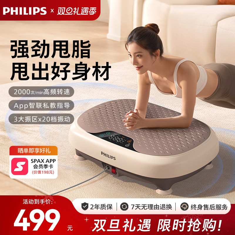 飞利浦小海豚抖抖甩脂机家用全身律动懒人瘦肚子减肥神器2025新款