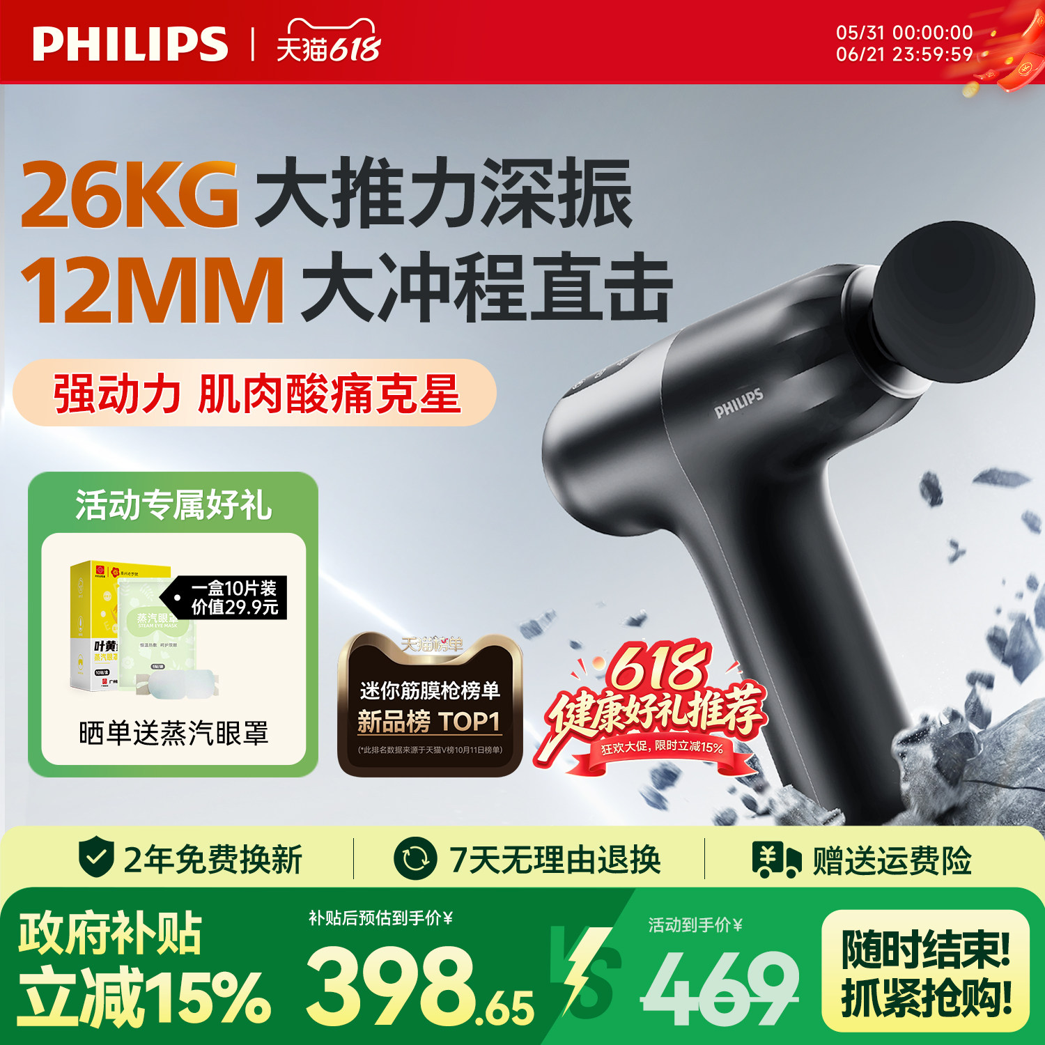 飞利浦小钢炮筋膜枪MAX运动肌肉按摩器放松多功能父亲节礼物