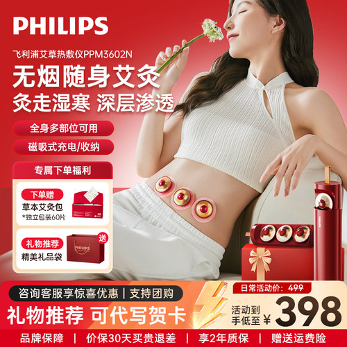 飞利浦3602N艾灸盒便携家用热灸