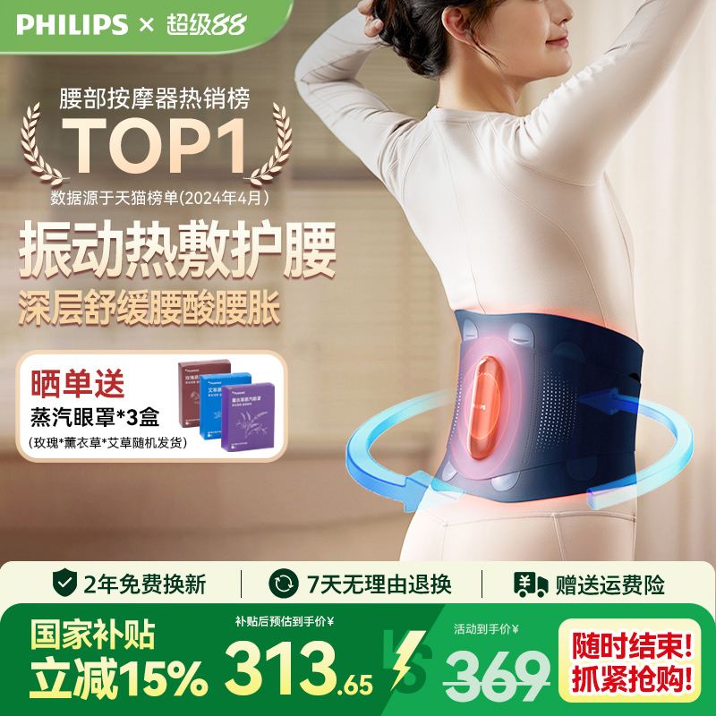 飞利浦腰部按摩器升级热敷护腰带