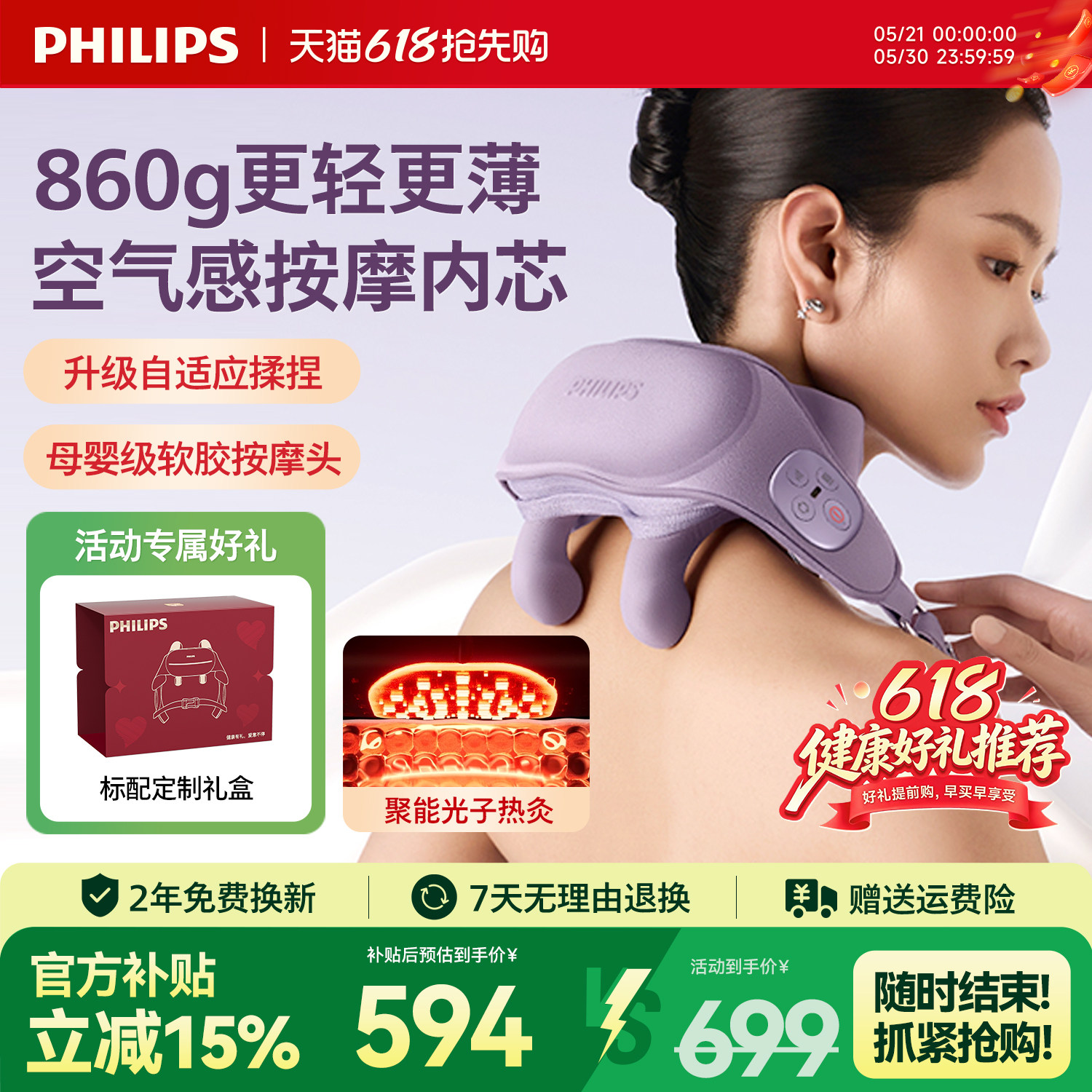 飞利浦小金鱼轻羽按摩仪肩颈椎腰背部神器斜方肌男女生礼物