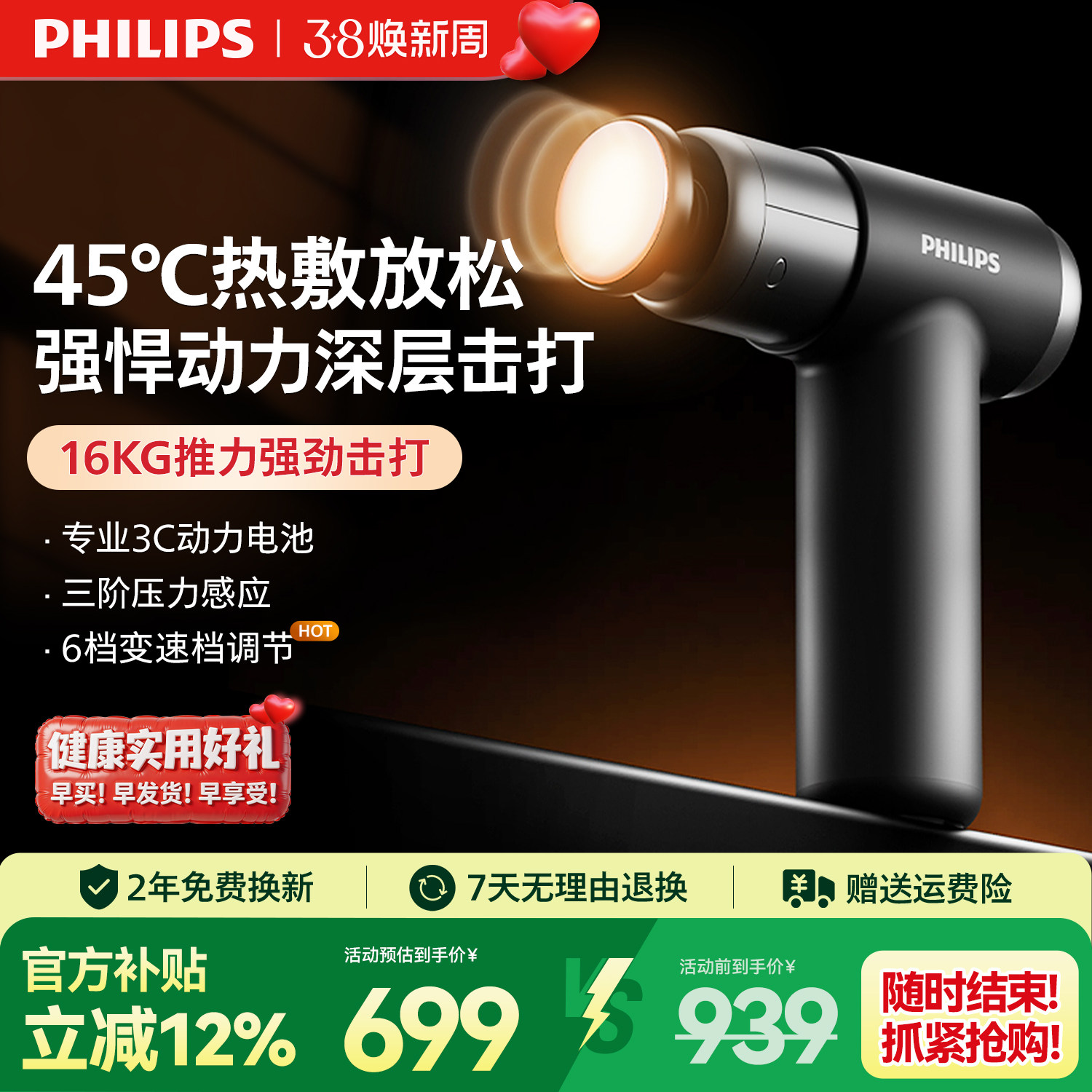 飞利浦小金刚筋膜枪肌肉按摩器健身专业电动按摩枪新年三八节礼物