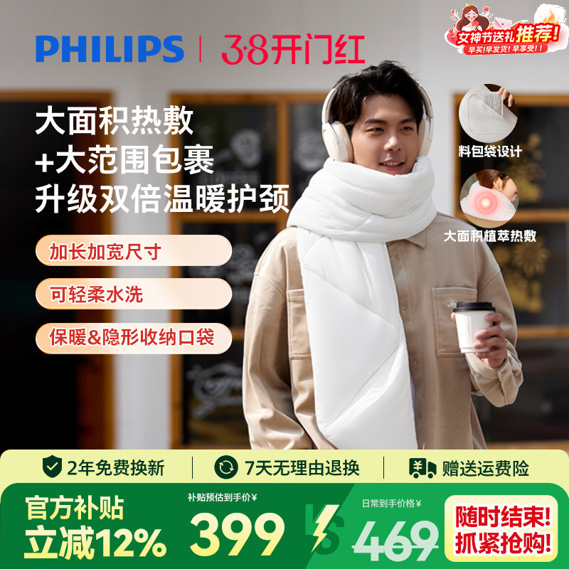 飞利浦护颈带植萃热敷包保暖袋电加热围脖套肩颈神器三八节礼物