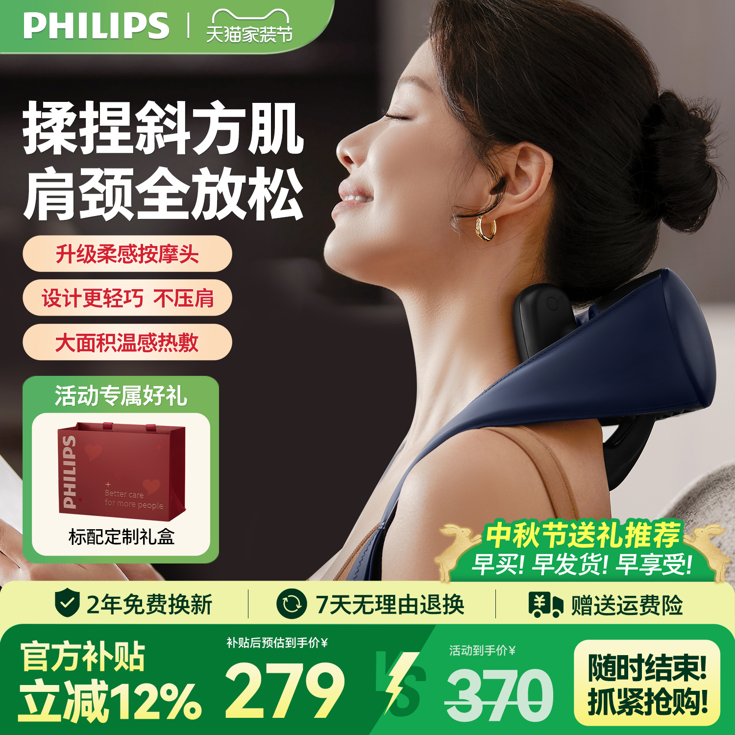 飞利浦小金鱼SE肩颈按摩仪颈椎