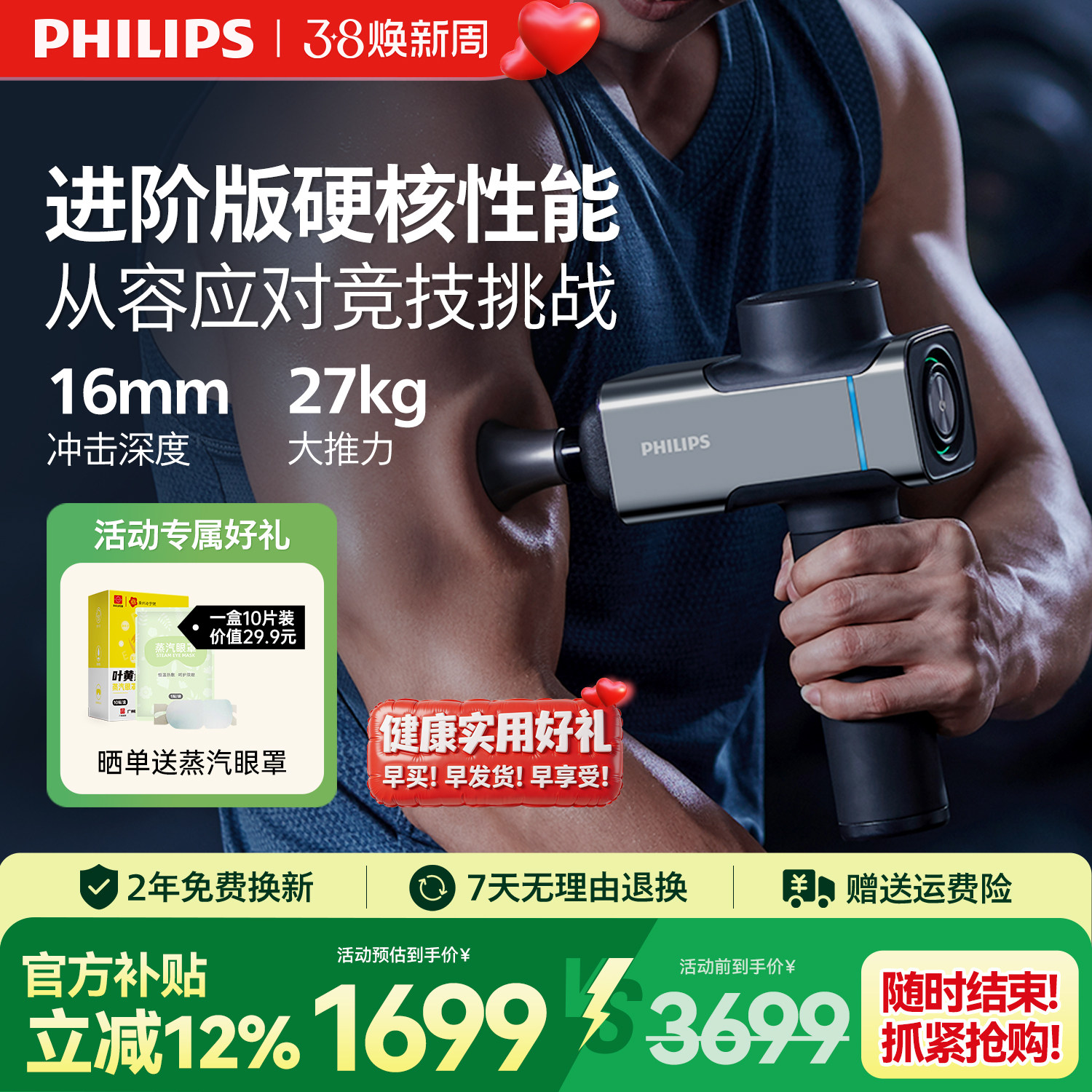 飞利浦大金刚筋膜枪肌肉放松按摩器仪专业健身按摩新年三八节礼物