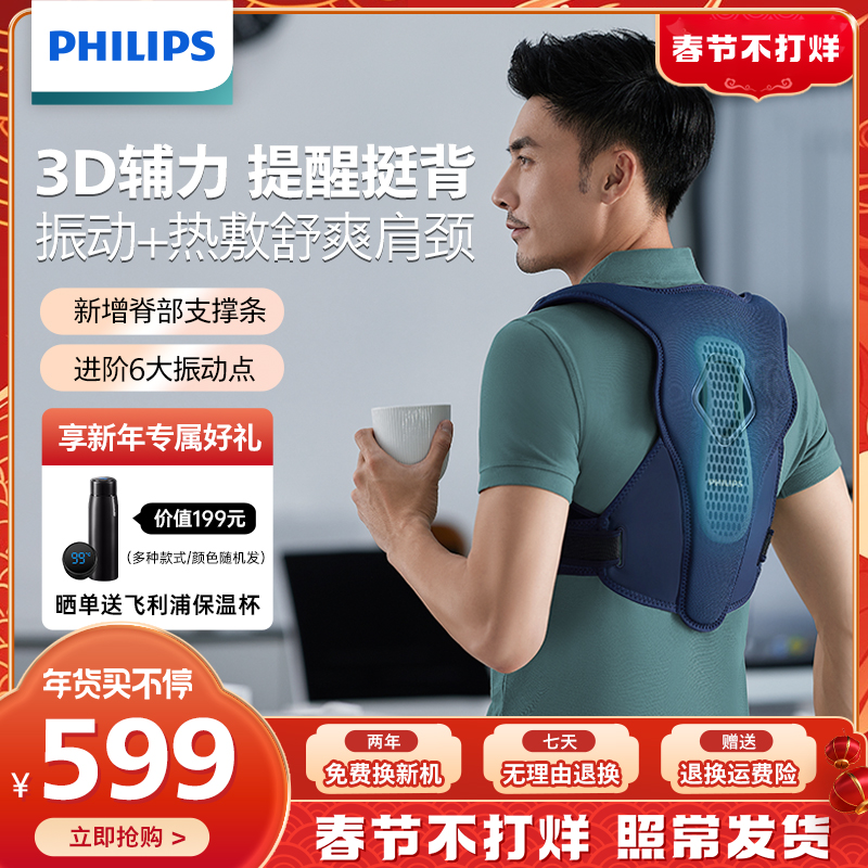 飞利浦坐姿矫正热敷按摩背带背部矫正男女通用隐形矫正带体态矫正