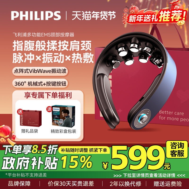 飞利浦肩颈颈部按摩仪颈椎按摩器脖子热敷便捷护颈仪官方新年礼物