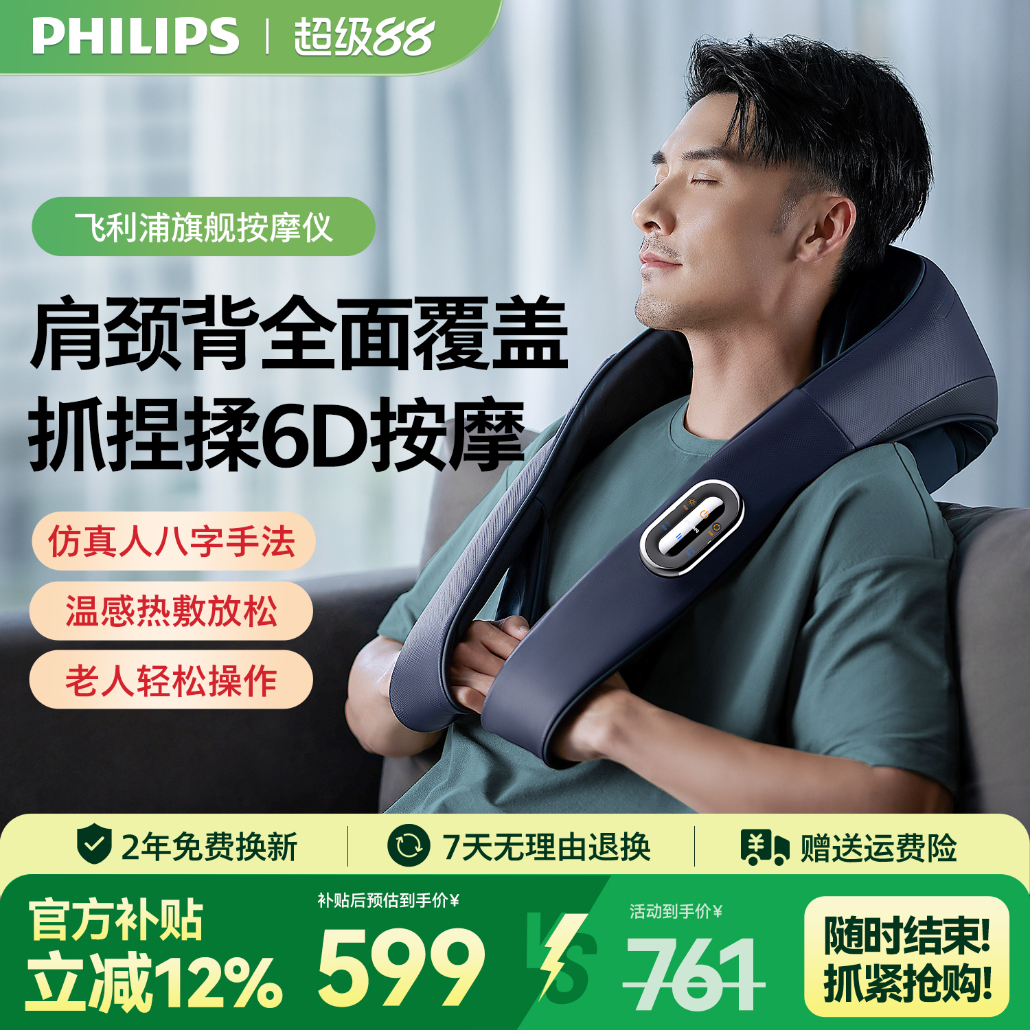 飞利浦无线揉捏热敷按摩披肩