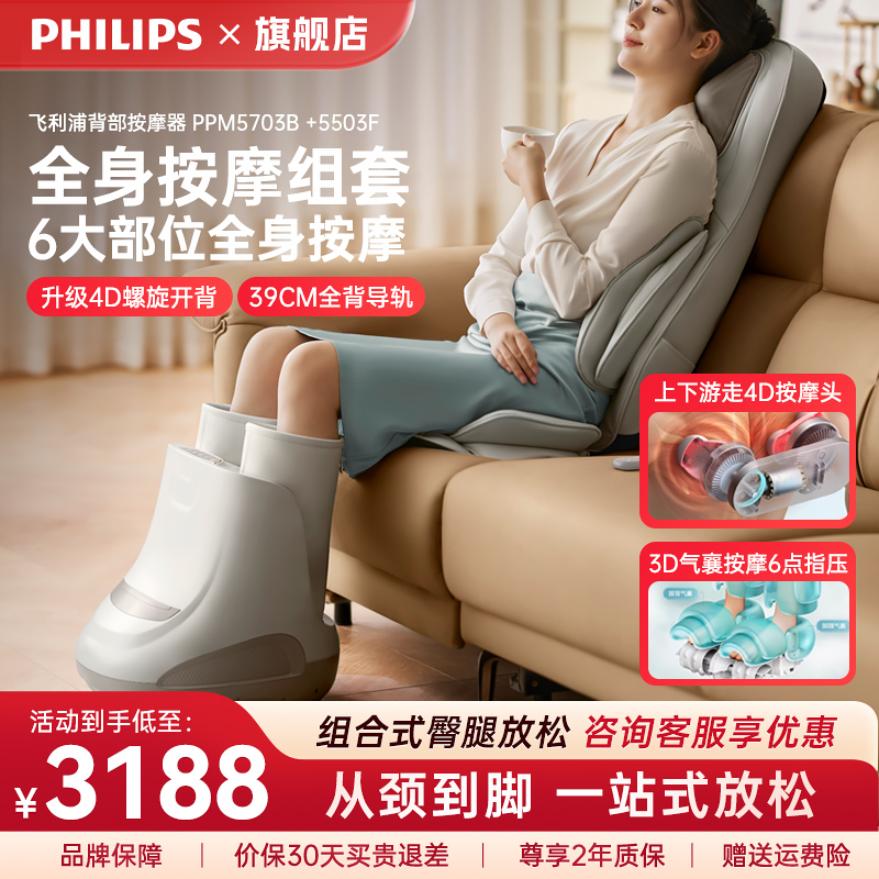飞利浦5703B+55703F按摩套组礼物