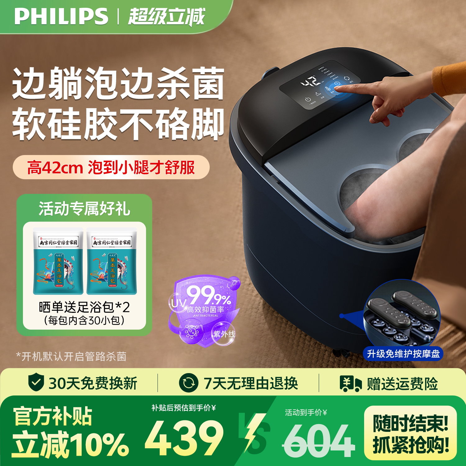 【焕新】飞利浦小白桶泡脚桶熏蒸杀菌电动按摩全自动加热足浴盆