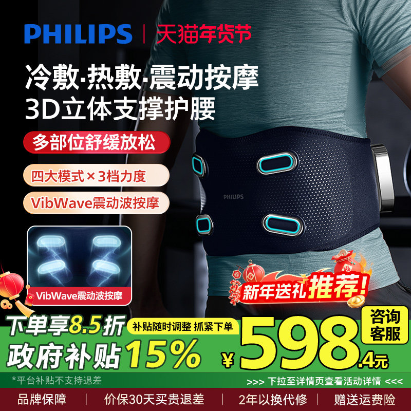 飞利浦腰部按摩器护腰带暖宫热敷腰椎腰肌劳损按摩仪新年礼物,个人护理/保健/按摩器材,腰椎/腰部按摩器（带）,淘宝优惠券,粉丝福利购,淘宝优惠卷