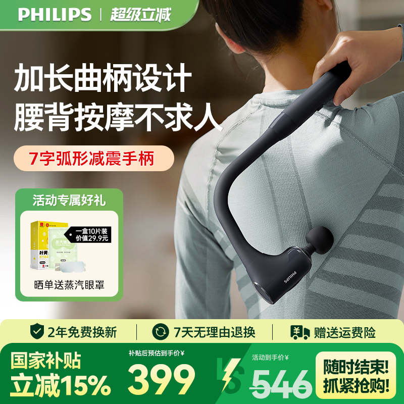 【國補】飛利浦不求人按摩筋膜槍