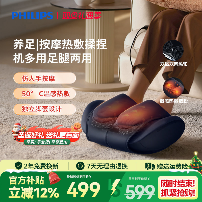 飞利浦一机多用暖脚神器腿部按摩仪足部腰部热敷足疗机圣诞礼物