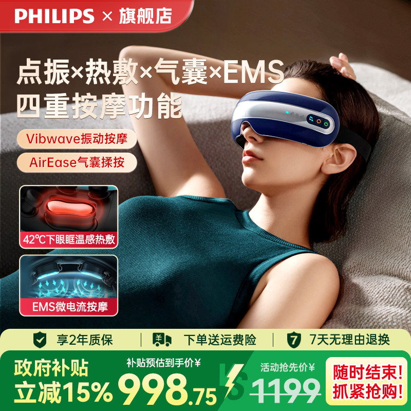 飞利浦眼部按摩仪热敷舒缓眼疲劳振动气囊多按摩头揉捏润眼护眼仪