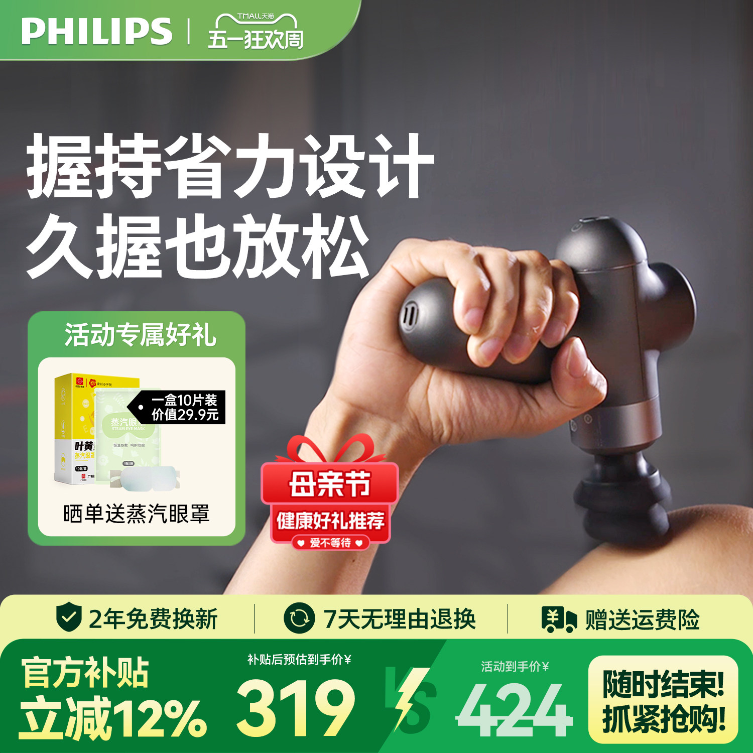 飞利浦小钢炮筋膜枪肌肉放松按摩器电动专业级健身母亲节礼物