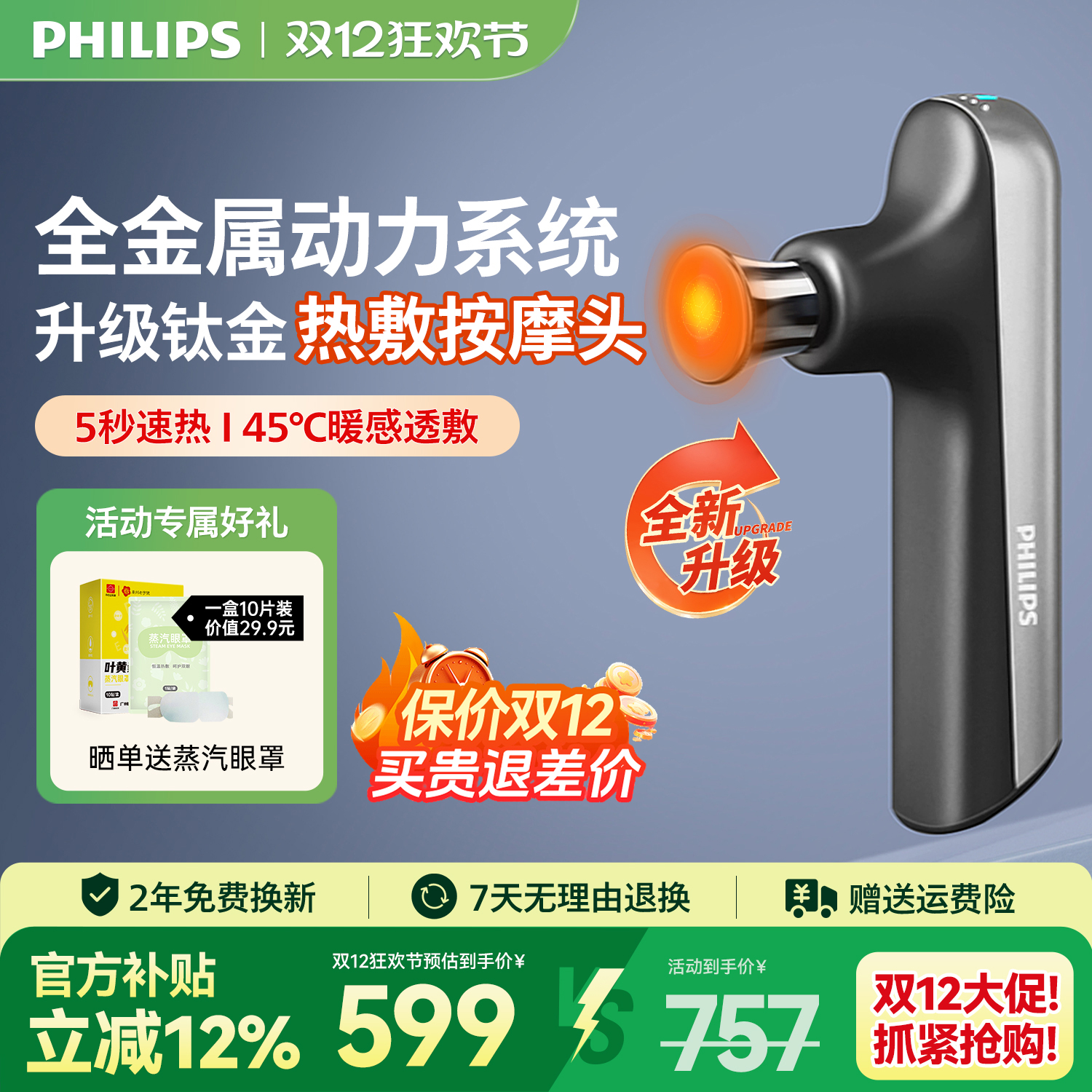 飞利浦小金刚筋膜枪肌肉按摩器