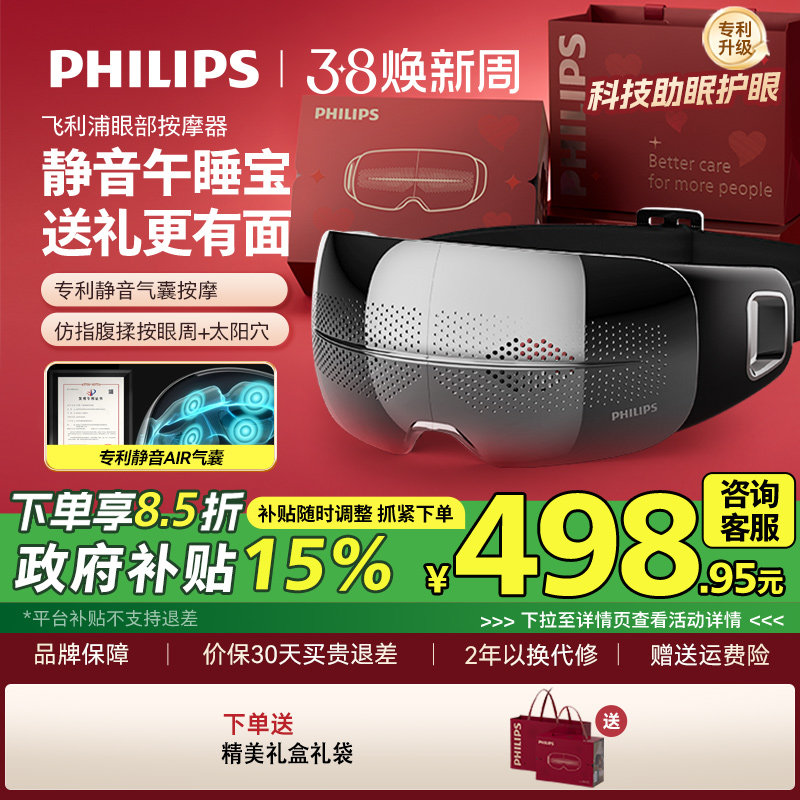 飞利浦眼部按摩仪热敷眼罩缓解眼疲劳神器护眼仪午睡宝三八节礼物